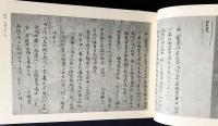 平記・大府記・永昌記・愚昧記【陽明叢書17 記録文書篇 第6輯】