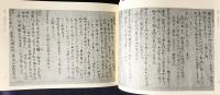 平記・大府記・永昌記・愚昧記【陽明叢書17 記録文書篇 第6輯】