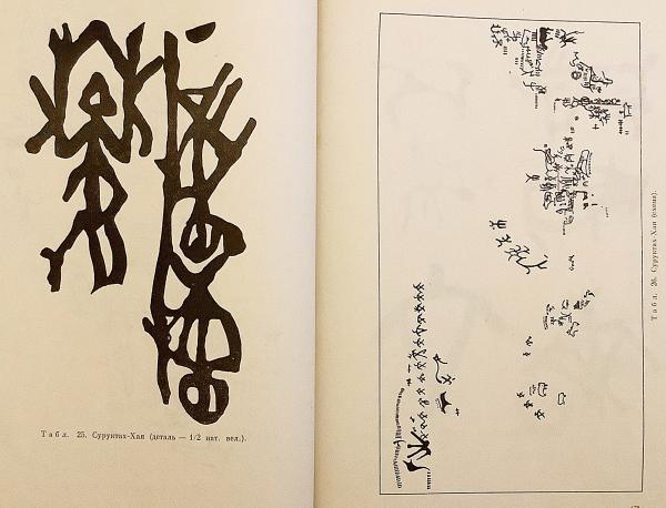 【受注生産品】 ロシア語洋書】 東シベリア・レナ川の岩面彫刻 (ペトログリフ 文化、民俗