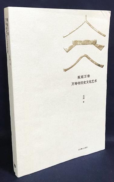 サンスクリット洋書】 新ニヤーヤ学派 ジャガディーシャの詩論