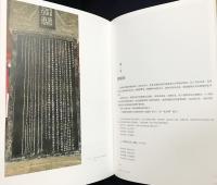 中文書 志喻金湯：健鋭営演武庁文物史迹図志