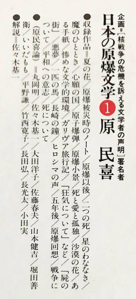 古書】日本の原爆文学 全15巻 ぽるぷ出版 日本の歴史 広島