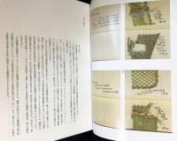 日本建築古典叢書 第8巻【近世建築書-構法雛形】