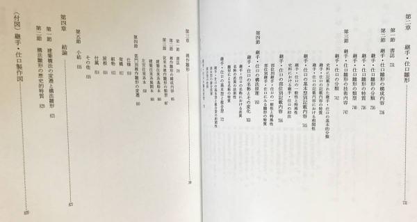 日本建築古典叢書 第8巻【近世建築書-構法雛形】 | ¥12,000 - 日本の