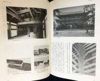 日本建築古典叢書 第8巻【近世建築書-構法雛形】