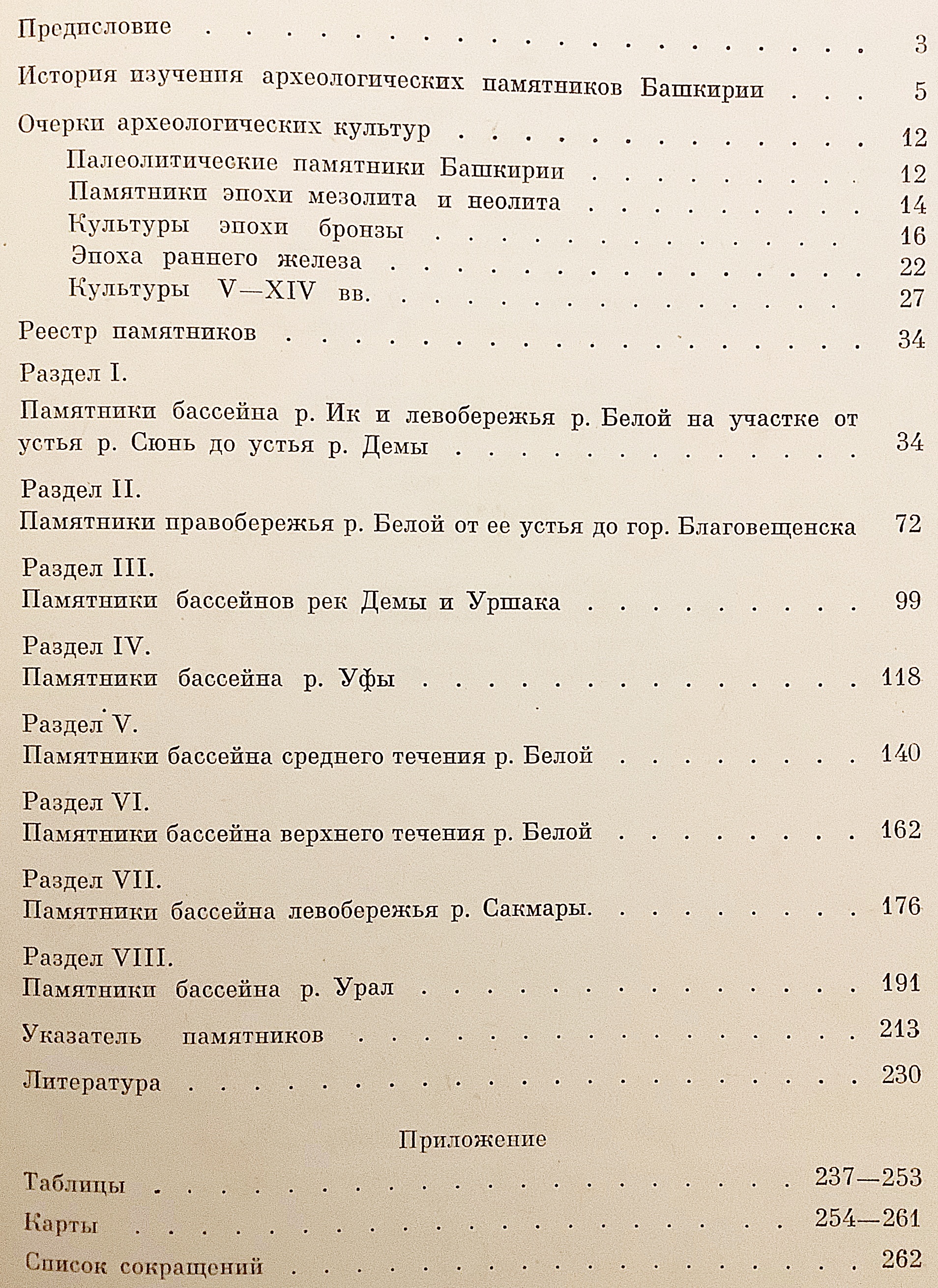 ロシア語洋書】 バシコルトスタン共和国 (バシキリア) の考古学
