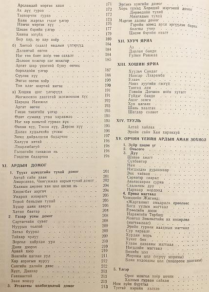 モンゴル語洋書】 モンゴル口承文学の基礎作品：蒙古国立大学