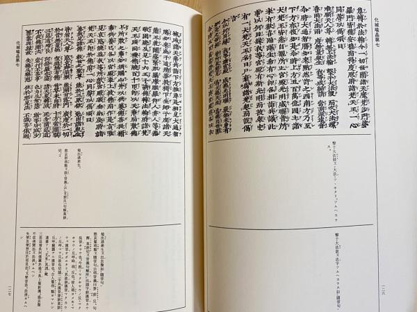 法華経読誦音義宝典：日蓮聖人七百遠忌記念出版(河村孝照 編著) / 古本