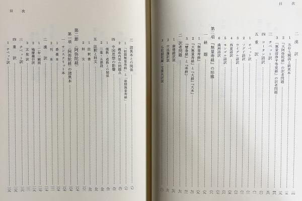 浄土三部経の研究(藤田宏達 著) / 古本、中古本、古書籍の通販は「日本