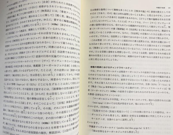 【爆売り！】 ツォンカパ 中観哲学の研究 第3巻【深遠な空性の真実を明らかに 仏教