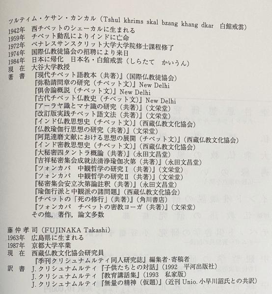 菩提道次第大論の研究 (3) | ツォンカパ, ツルティム ケサン
