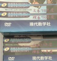 【新品未開封/DVDブック2冊セット】 数理哲人の闘う阪大数学 ’10 ’11 文系/理系