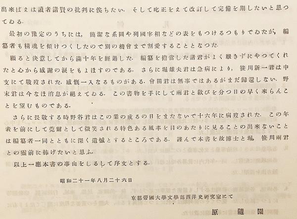 世界史大年表(京都大學文學部西洋史研究室編) / 古本、中古本、古書籍