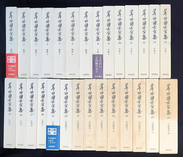 【きれいめファッション51選】上品さと清潔感をキープし 岸田國士全集 全28巻揃(岸田国士 古本 / 編) 田中千禾夫 ; 著 文学・小説