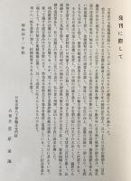日光山輪王寺宝鑑