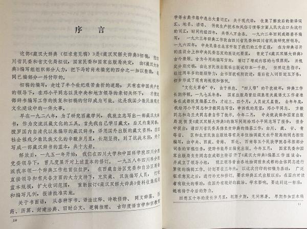 中文書 蔵漢大辞典【チベット語-中国語辞典】 全3冊揃(張怡蓀=主編