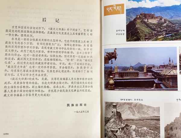 中文書 蔵漢大辞典【チベット語-中国語辞典】 全3冊揃(張怡蓀=主編