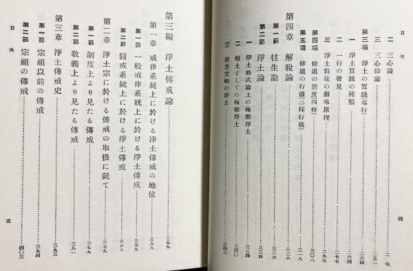改訂増補 浄土の教義と其教団(石井教道 著) / 古本、中古本、古書籍の