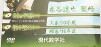 【新品未開封/DVDブック】 数理哲人の闘う京大数学 ’10 文系/理系