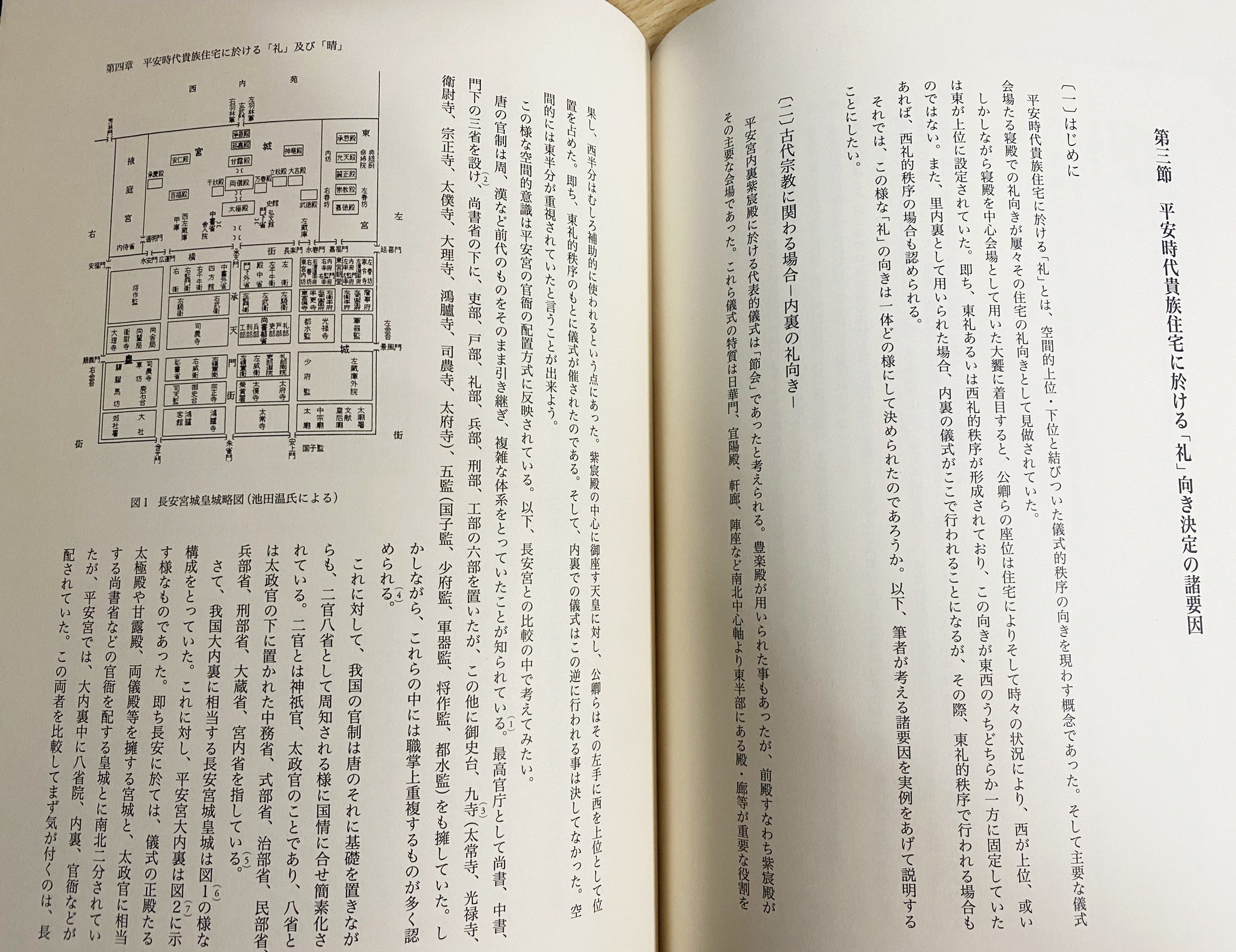 平安時代貴族住宅の研究 | 飯淵康一 著 | 中央公論美術出版