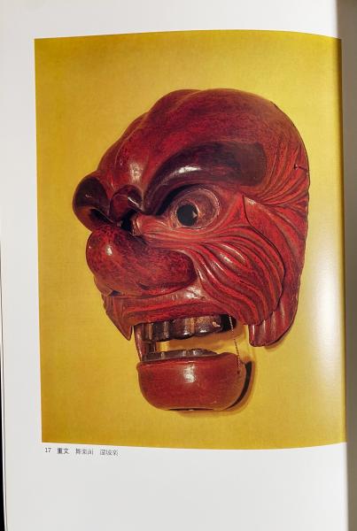 図録 特別展「日本の仮面」(熱田神宮文化部=編；大塚巧藝社=製作
