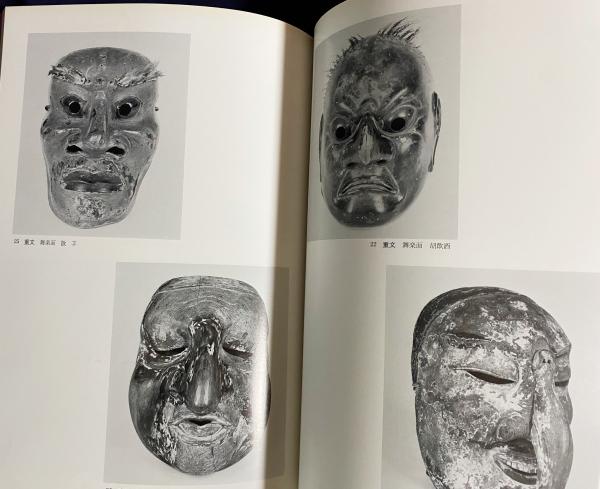 図録 特別展「日本の仮面」(熱田神宮文化部=編；大塚巧藝社=製作