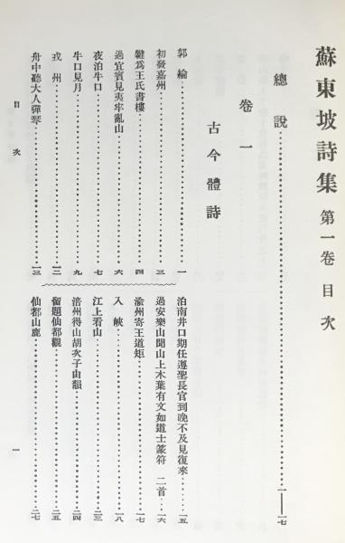 蘇東坡全詩集 5冊セット(全6巻の内、第5巻欠)(岩垂憲徳・釈清潭