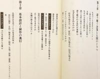 年史(誌)づくりを成功させるガイドブック : 社史づくり体験からのアドバイス