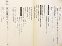 年史(誌)づくりを成功させるガイドブック : 社史づくり体験からのアドバイス