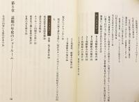 年史(誌)づくりを成功させるガイドブック : 社史づくり体験からのアドバイス