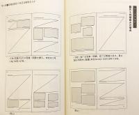 年史(誌)づくりを成功させるガイドブック : 社史づくり体験からのアドバイス
