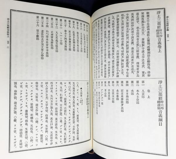 浄土真宗聖典全書 第一巻 三経七祖篇 | 浄土真宗聖典全書監修