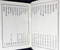 浄土宗全書 続10巻【名越叢書】