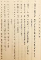 【和装本 / 貼り込み写真】 江島伊兵衛氏喜寿祝賀 記念帖