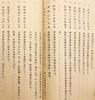 【和装本 / 貼り込み写真】 江島伊兵衛氏喜寿祝賀 記念帖