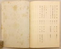 【和装本 / 貼り込み写真】 江島伊兵衛氏喜寿祝賀 記念帖