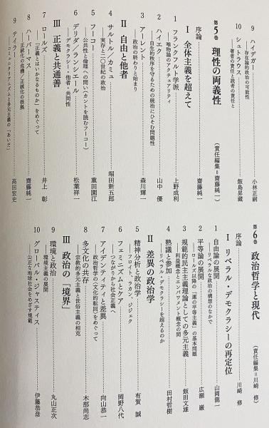 初売りセール 岩波講座 政治哲学 [編集代表 川崎修] 全6巻揃([小野紀明, 政治学