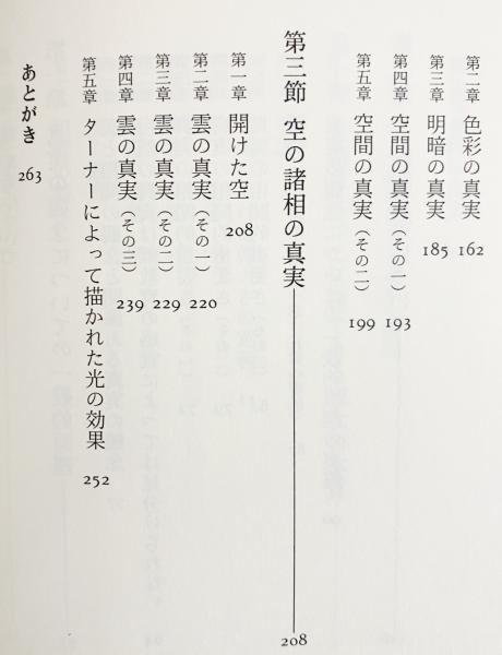 近代画家論 全3冊揃【原理編1,2・風景編】(ジョン・ラスキン=著 ; 内藤