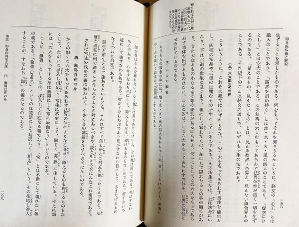 現代語の十巻章と解説(栂尾祥雲 訳著) / 古本、中古本、古書籍の