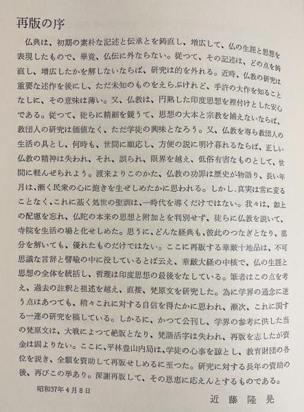 梵文大方広仏華厳経十地品：釈迦生誕2500年・真言宗開祖弘法大師