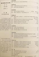 【モンゴル語・中国語洋書】 西モンゴル論壇 『ᠪᠠᠷᠠᠭᠣᠨ ᠮᠣᠨᠭᠭᠣᠯ ᠰᠣᠳᠣᠯᠣᠯ = 西部蒙古论坛 = Journal of the Western Mongolian studies』