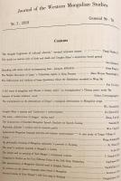 【モンゴル語・中国語洋書】 西モンゴル論壇 『ᠪᠠᠷᠠᠭᠣᠨ ᠮᠣᠨᠭᠭᠣᠯ ᠰᠣᠳᠣᠯᠣᠯ = 西部蒙古论坛 = Journal of the Western Mongolian studies』