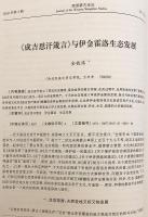 【モンゴル語・中国語洋書】 西モンゴル論壇 『ᠪᠠᠷᠠᠭᠣᠨ ᠮᠣᠨᠭᠭᠣᠯ ᠰᠣᠳᠣᠯᠣᠯ = 西部蒙古论坛 = Journal of the Western Mongolian studies』