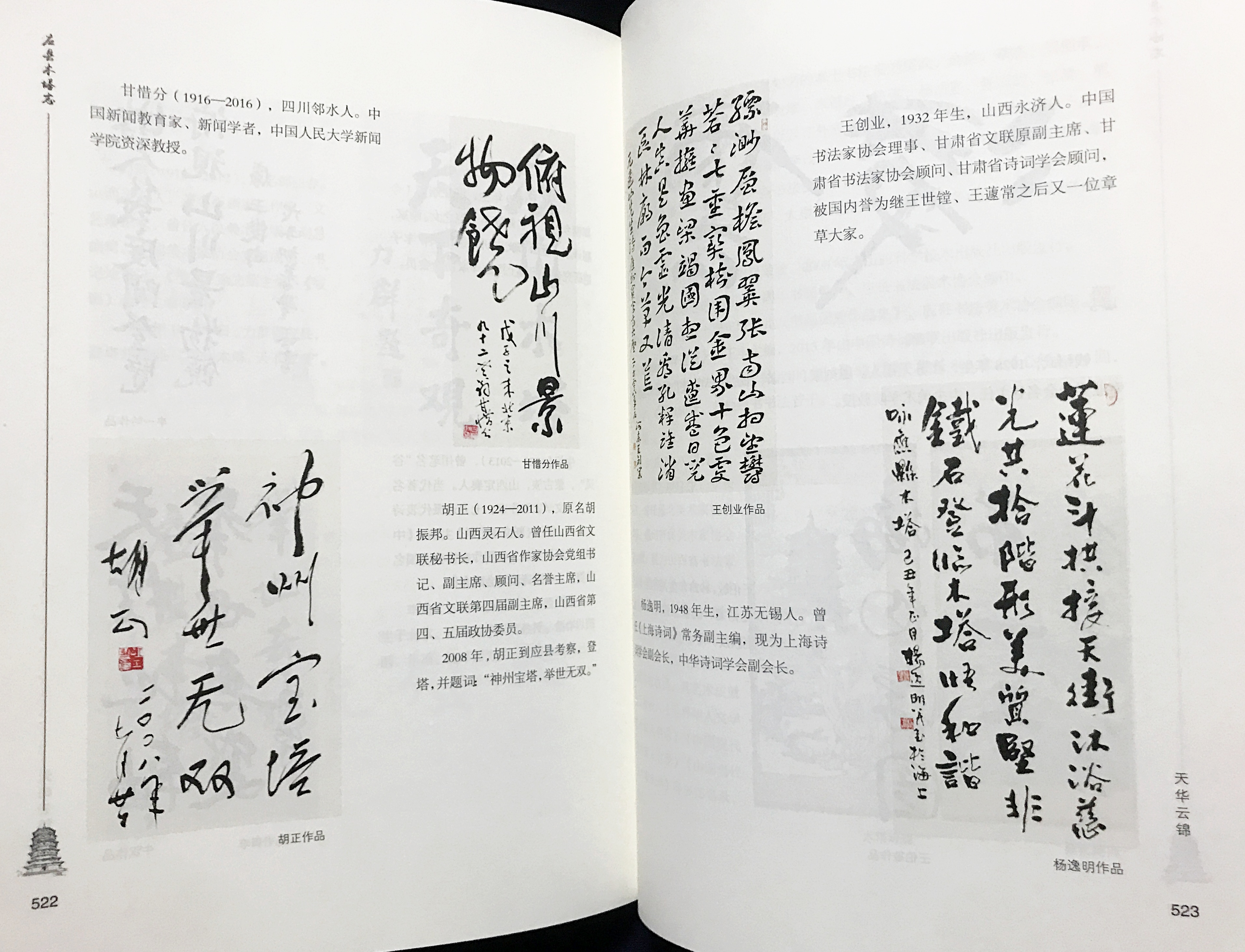 中文書 応県木塔志(山西省地方志研究院=編) / 古本、中古本、古書籍の