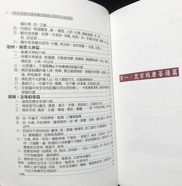 中文書 毘首羯磨菩薩與雕刻仏像之研究(全彩版)(果濱=編著 中文書 毘首羯磨菩薩與雕刻仏像之研究(全彩版)(果濱=編著