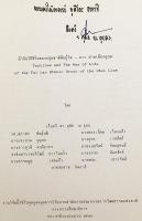 【タイ語洋書】 タイのラーオ族の生活様式とウボン地域の織物 『ผ้ากับวิถีชีวิตของกลุ่มชาติพันธุ์ ไท - ลาว สายเมืองอุบล = Textiles and the Way of Life of the Tai Lao Ethnic Group of the Ubol Line』