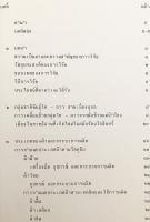 【タイ語洋書】 タイのラーオ族の生活様式とウボン地域の織物 『ผ้ากับวิถีชีวิตของกลุ่มชาติพันธุ์ ไท - ลาว สายเมืองอุบล = Textiles and the Way of Life of the Tai Lao Ethnic Group of the Ubol Line』