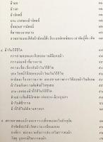 【タイ語洋書】 タイのラーオ族の生活様式とウボン地域の織物 『ผ้ากับวิถีชีวิตของกลุ่มชาติพันธุ์ ไท - ลาว สายเมืองอุบล = Textiles and the Way of Life of the Tai Lao Ethnic Group of the Ubol Line』