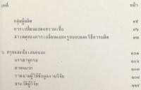 【タイ語洋書】 タイのラーオ族の生活様式とウボン地域の織物 『ผ้ากับวิถีชีวิตของกลุ่มชาติพันธุ์ ไท - ลาว สายเมืองอุบล = Textiles and the Way of Life of the Tai Lao Ethnic Group of the Ubol Line』