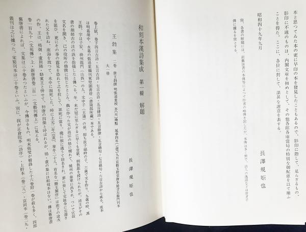 和刻本 漢詩集成 20冊セット【唐詩篇全10冊・宋詩篇全6冊・補篇全4冊